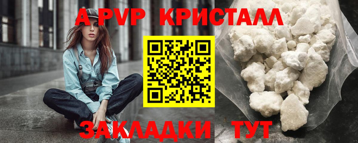 A PVP Crystall  Alpha PVP СК  A PVP  Вход с VPN  Новый Уренгой 
