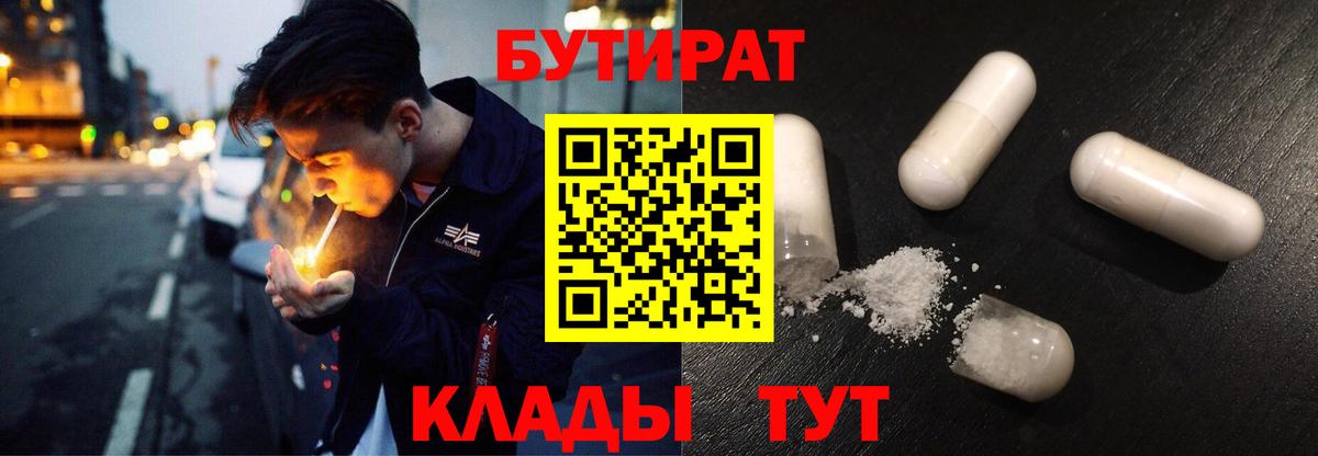 Новый Уренгой  БУТИРАТ BDO  Бутират  Вход с VPN 