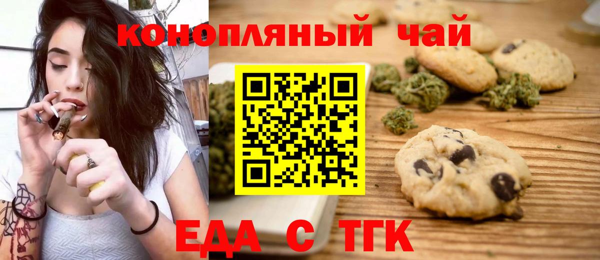 Новый Уренгой  Печенье с ТГК конопля  Вход с VPN 