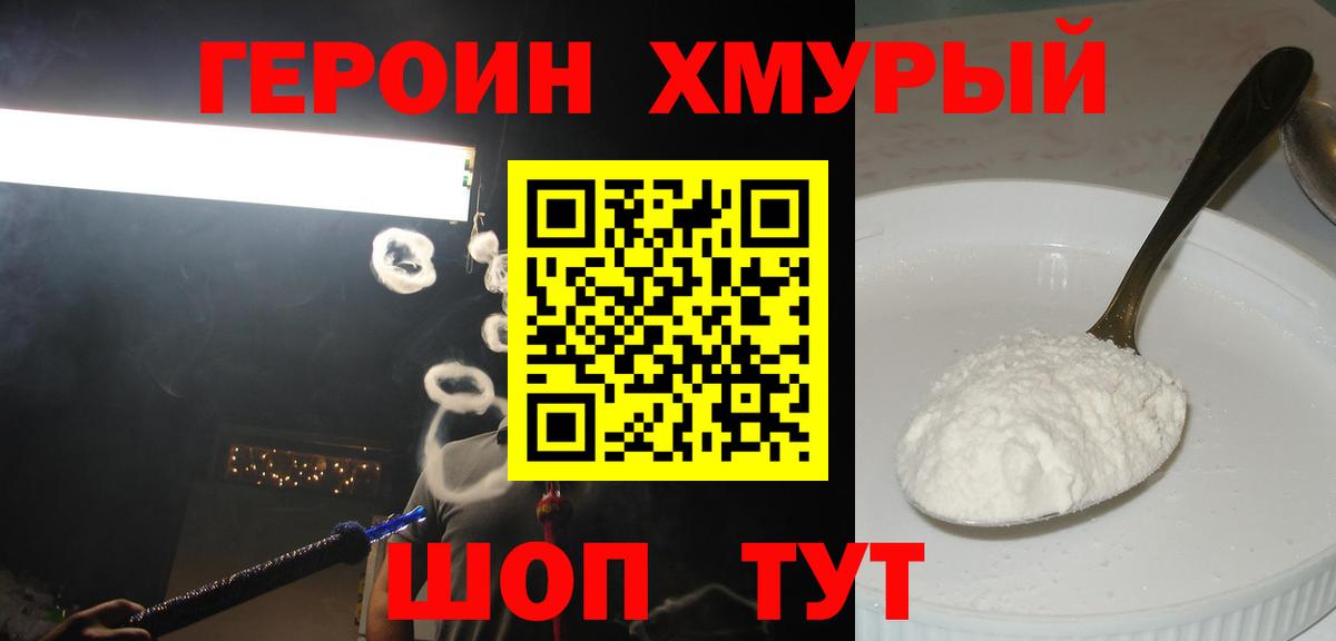 Героин Heroin Новый Уренгой