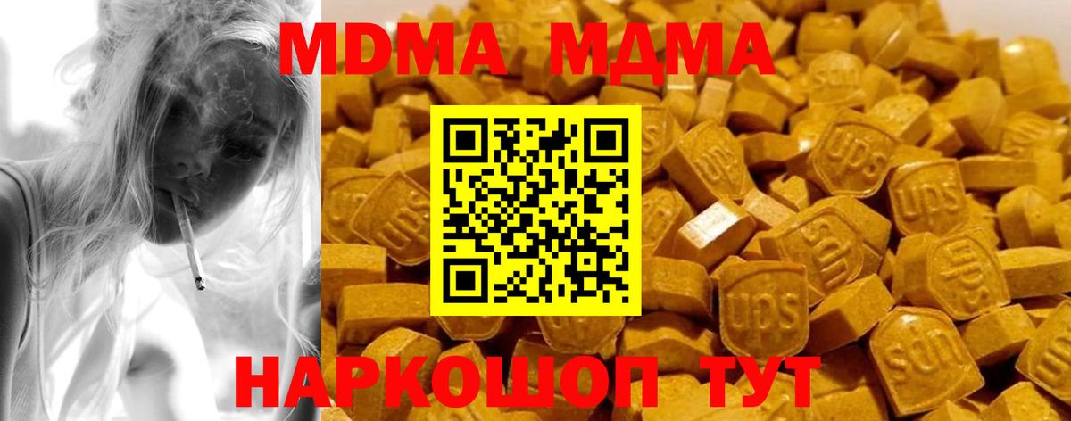 MDMA  МДМА кристаллы  Вход с VPN  Новый Уренгой  MDMA crystal 