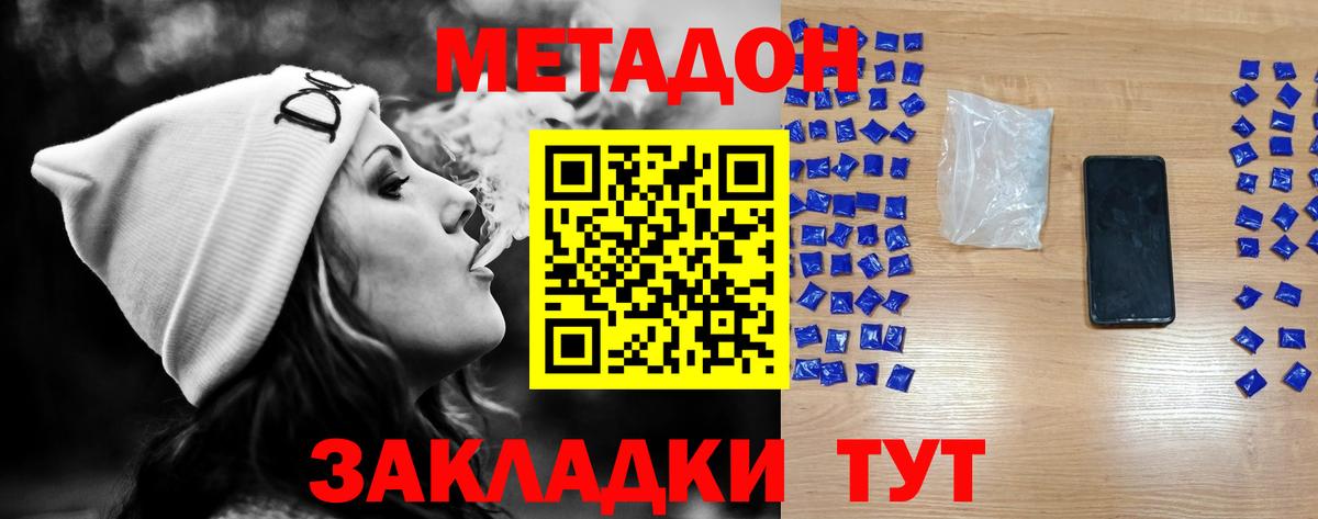 МЕТАДОН кристалл Новый Уренгой