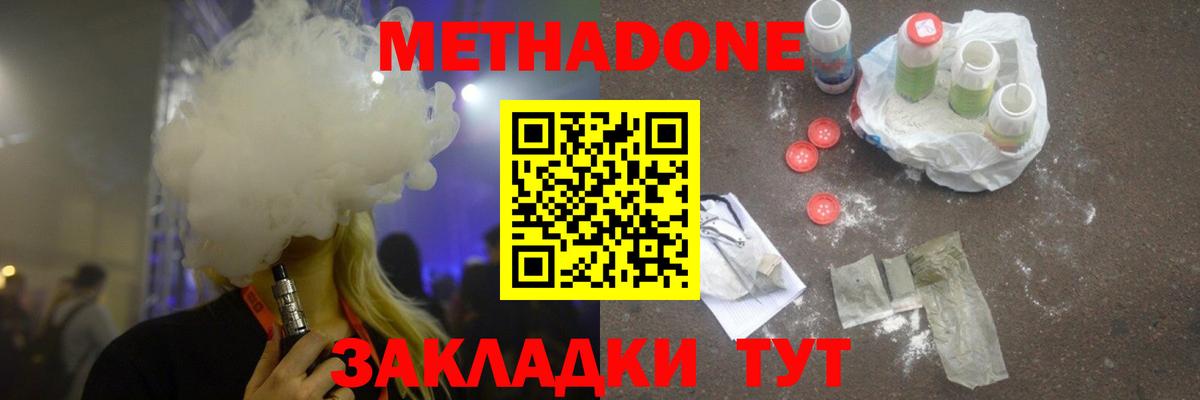 Метадон мёд  Вход с VPN  Метадон methadone  Новый Уренгой 