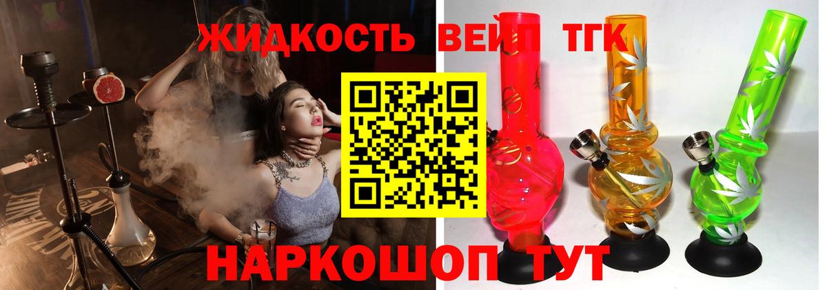 ссылка на мегу ТОР  Дистиллят ТГК вейп с тгк  Вход с VPN  ТГК концентрат  Новый Уренгой 